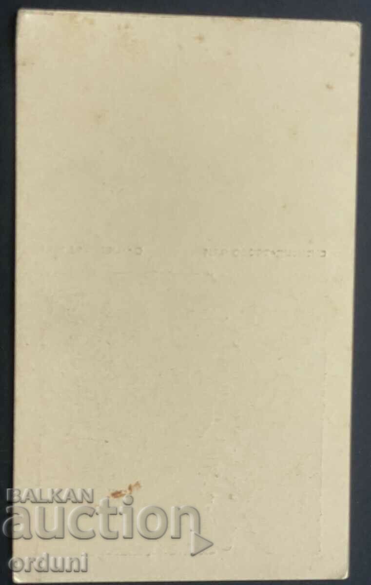 Auction 4687 Kingdom of Bulgaria postcard Nikola Pindikov Boaza Elensko Auction 4687 Kingdom of Bulgaria postcard Nikola Pindikov Boaza Elensko