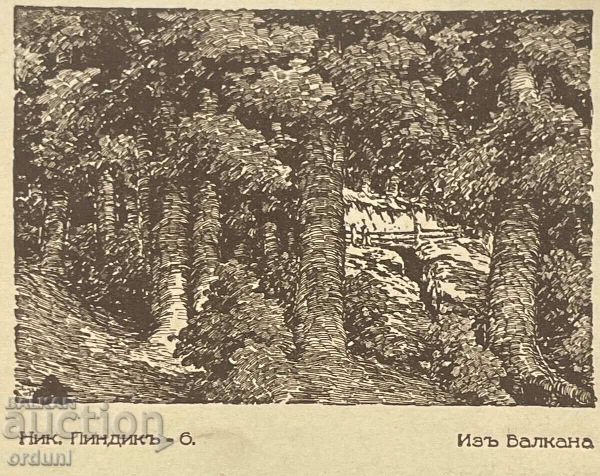 4689 Carte poștală Regatul Bulgariei Nikola Pindikov Prin Balcani cu preț 15.00 BGN | € 7.67 4689 Carte poștală Regatul Bulgariei Nikola Pindikov Prin Balcani cu preț 15.00 BGN | € 7.67