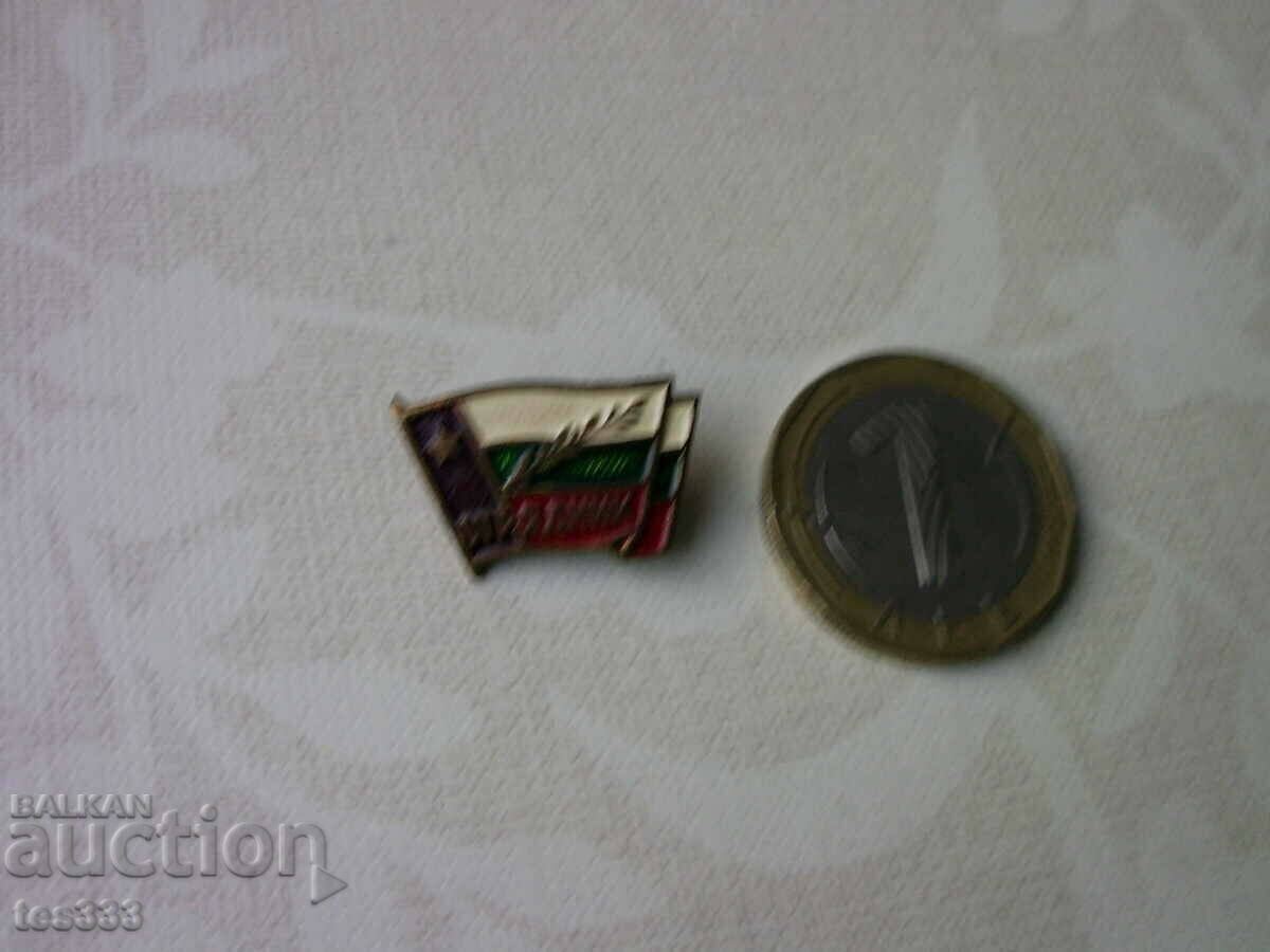 Доставка на Значка Отрядник емайлиирана Доставка на Значка Отрядник емайлиирана