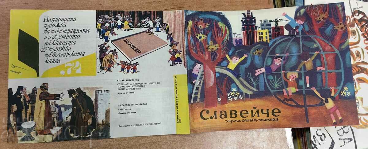 отлевче 1974 СОЦ ДЕТСКО СПИСАНИЕ СЛАВЕЙЧЕ