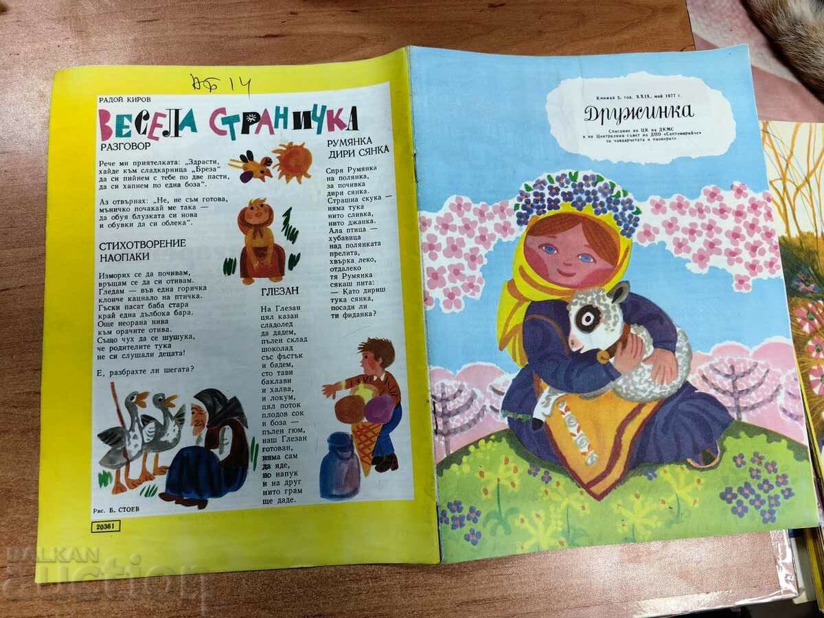 otlevche 1977 SOC CHILDREN'S MAGAZINE GIRLFRIEND