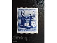 Parcel stamps. ................... BGN 5 - 1941