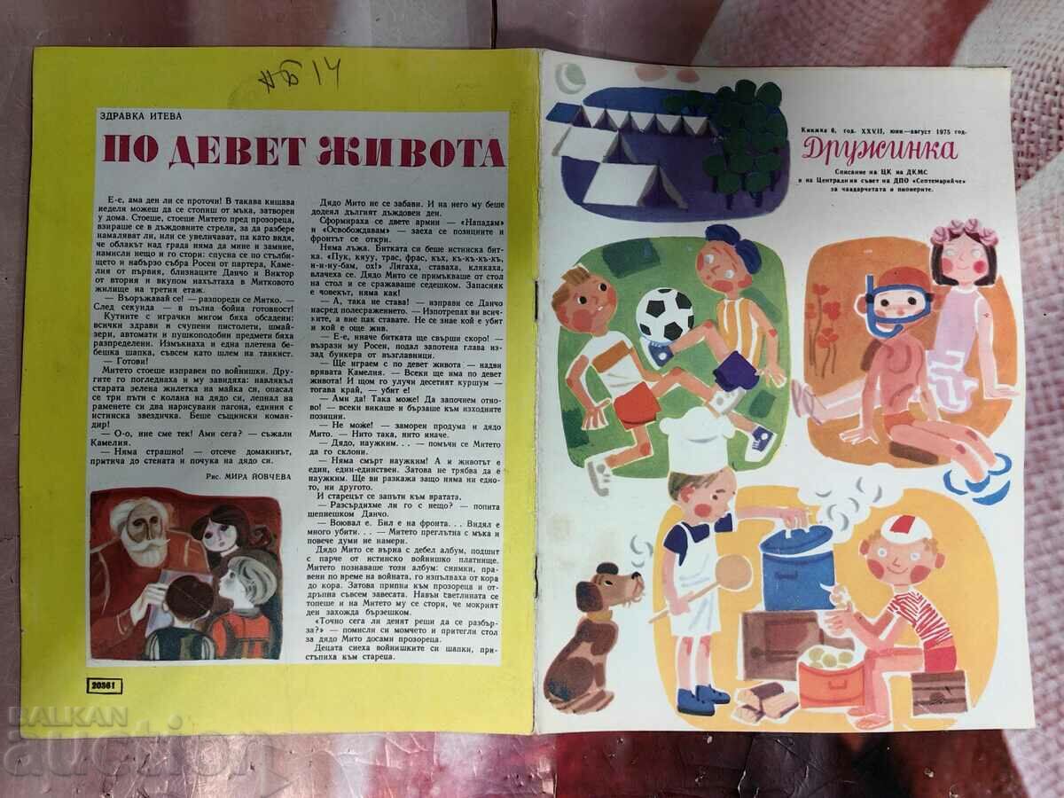 otlevche 1975 SOC CHILDREN'S MAGAZINE GIRLFRIEND