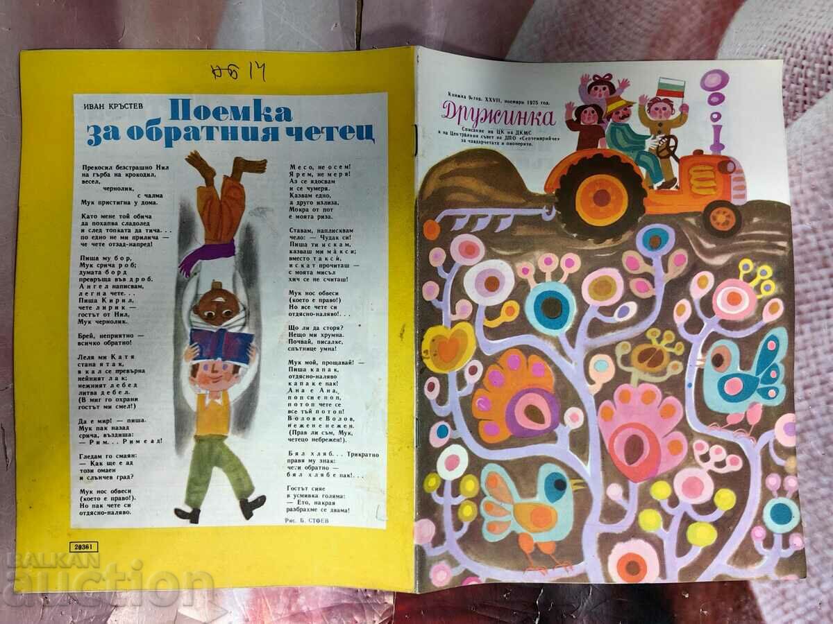 otlevche 1975 SOC CHILDREN'S MAGAZINE GIRLFRIEND