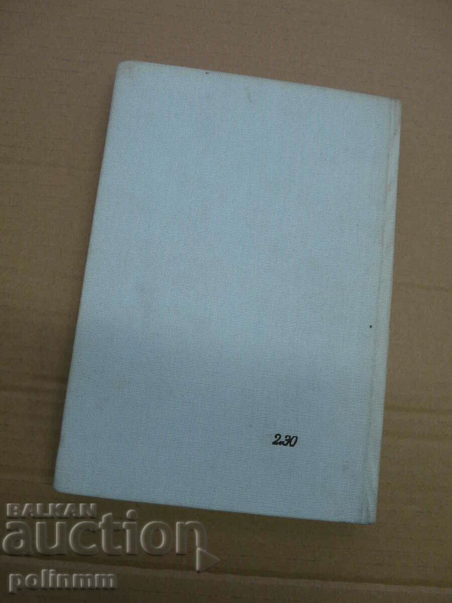 textbook of internal medicine with price 20.00 BGN | € 10.23 textbook of internal medicine with price 20.00 BGN | € 10.23