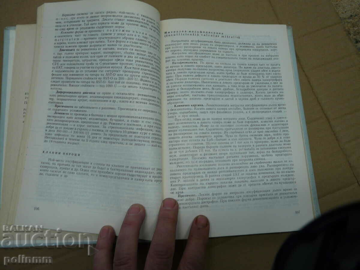 Auction textbook of internal medicine Auction textbook of internal medicine