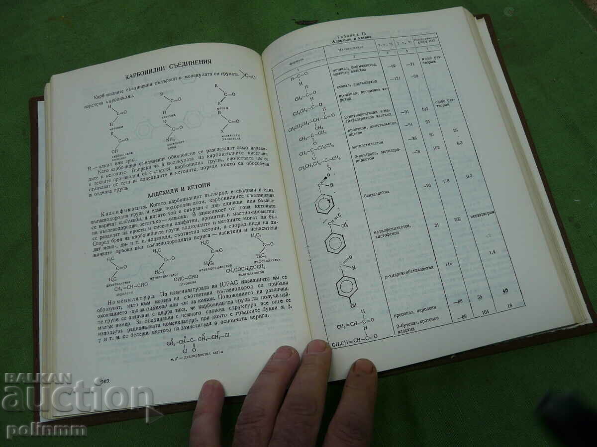 Auction a chemistry textbook for medical and dental students Auction a chemistry textbook for medical and dental students