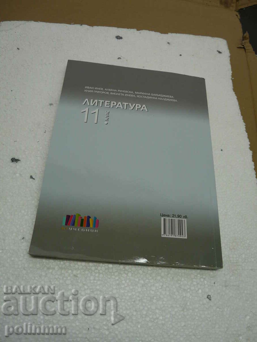 manuale de literatură clasa a XI-a cu preț 20.00 BGN | € 10.23