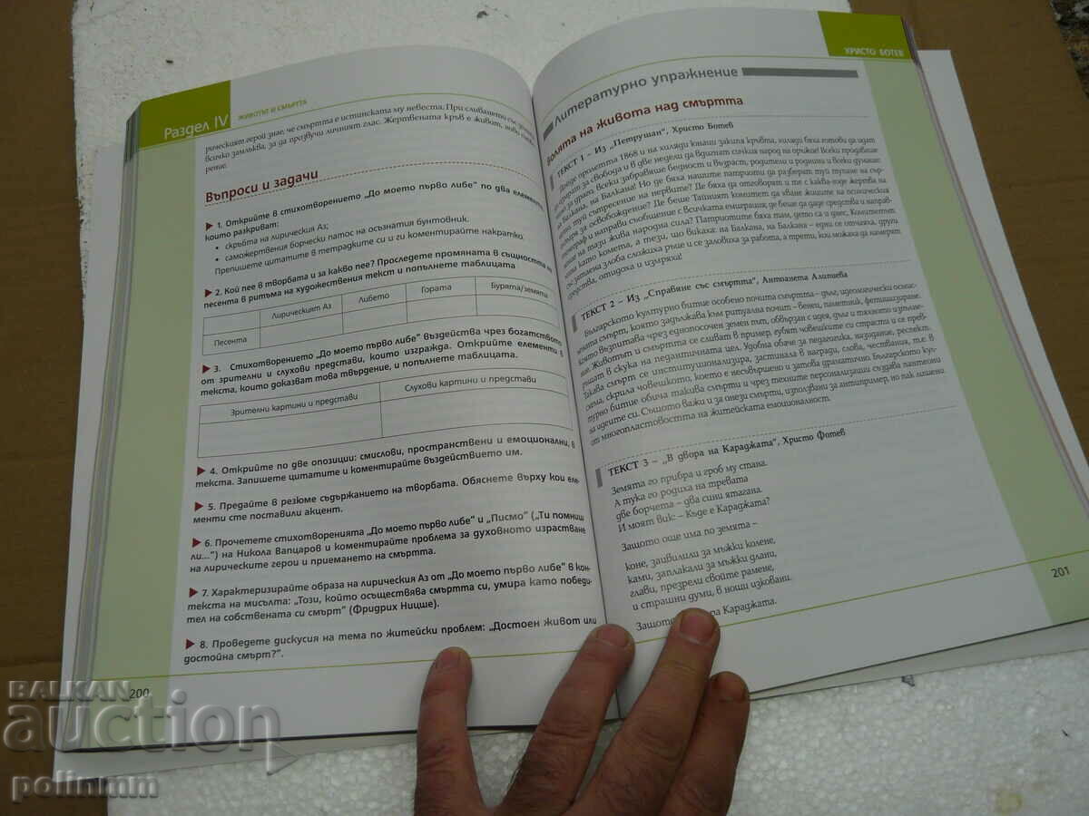 Licitație manuale de literatură clasa a XI-a