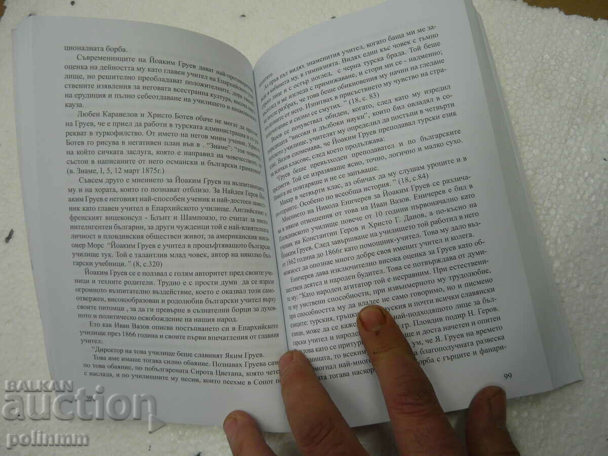 Auction The historical feat of the Plovdiv high school St. Cyril and m Auction The historical feat of the Plovdiv high school St. Cyril and m