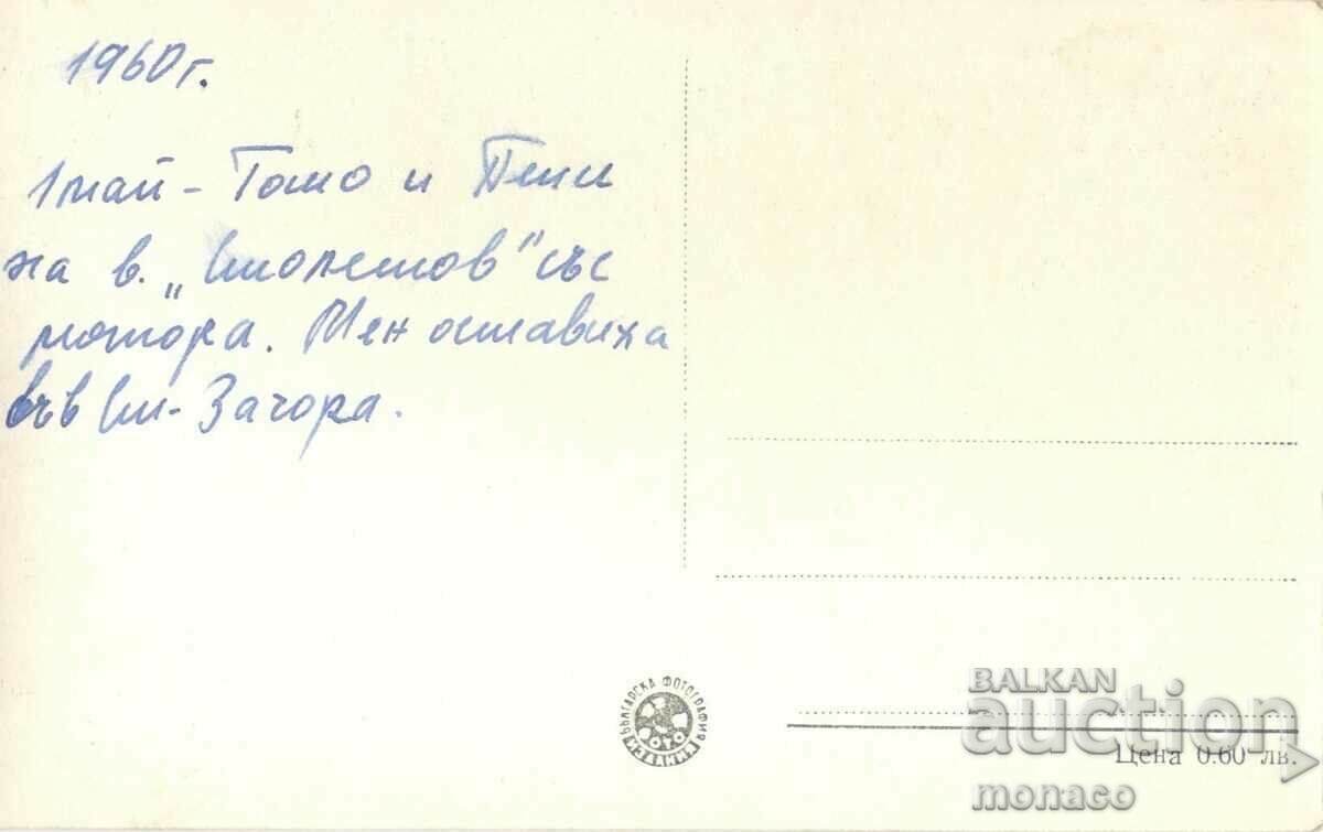 Old card - The monument of Vr. Stoletov with price 2.00 BGN | € 1.02 Old card - The monument of Vr. Stoletov with price 2.00 BGN | € 1.02