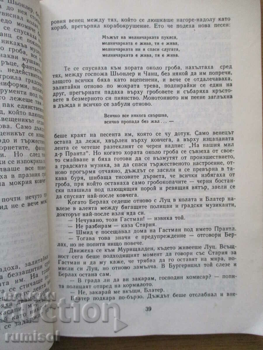 Licitație Judecătorul și călăul lui. Suspiciunea - Friedrich Dürrenmatt