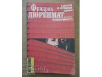 Judecătorul și călăul lui. Suspiciunea - Friedrich Dürrenmatt