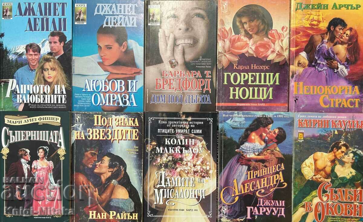 Поредица любовни романи "Бард". Комплект от 10 книги - 7