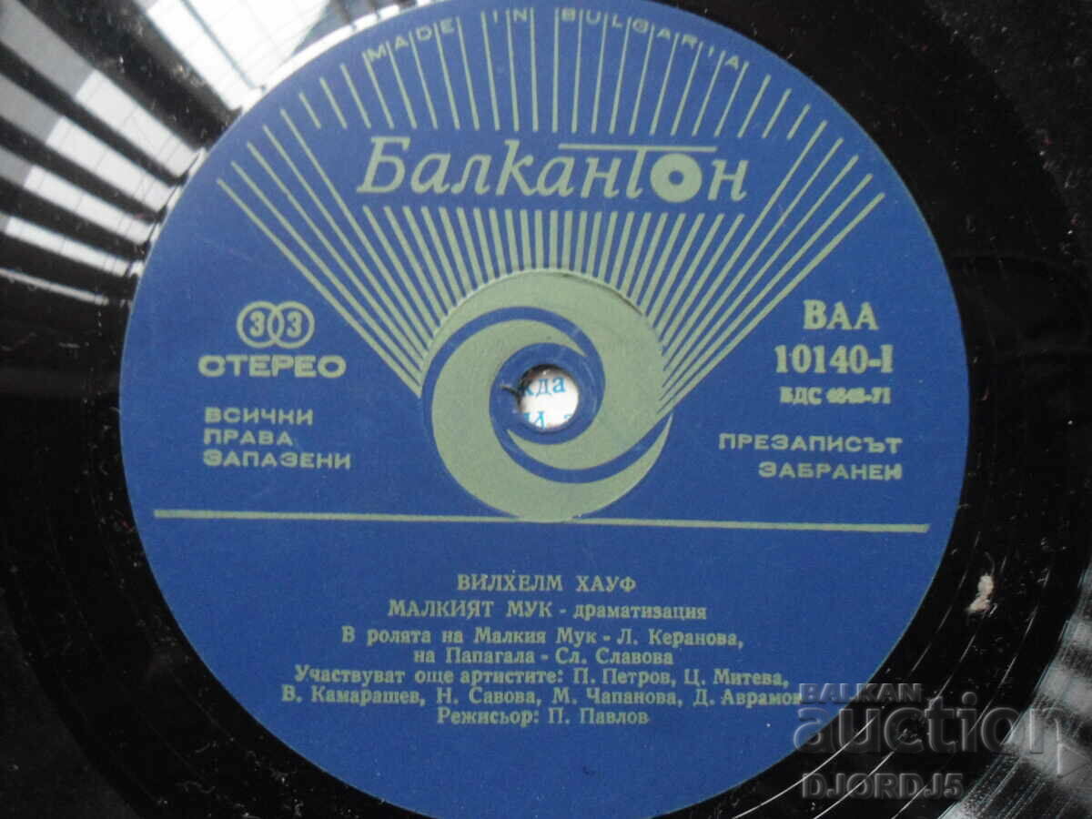 Δημοπρασία VAA 10140, Malkiyat Muk, Δίσκος γραμμοφώνου, μεγάλος Δημοπρασία VAA 10140, Malkiyat Muk, Δίσκος γραμμοφώνου, μεγάλος