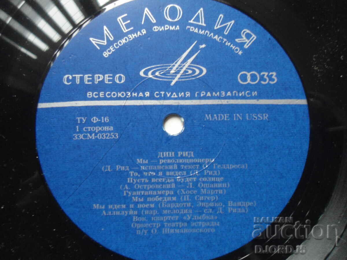 Auction Dean Reed, MELODY, Turntable, large Auction Dean Reed, MELODY, Turntable, large