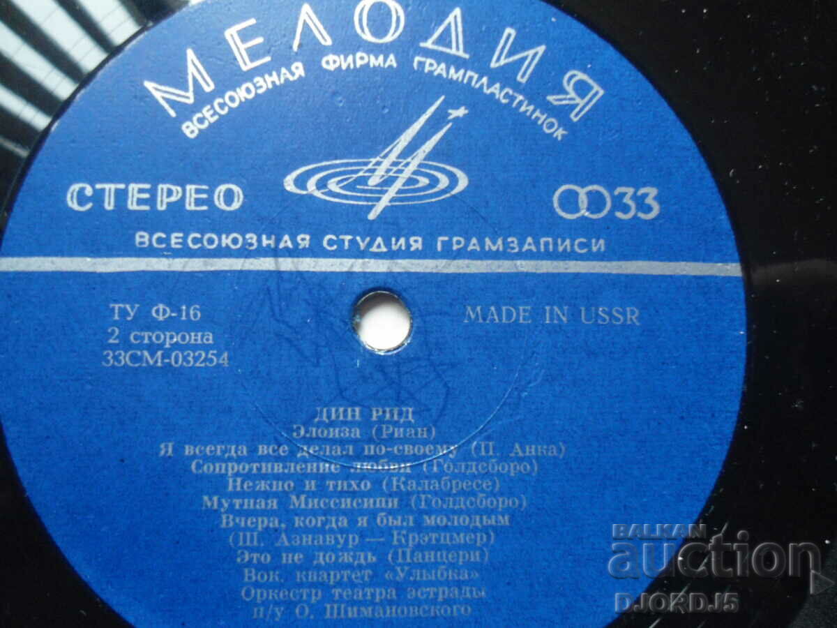 Delivery of Dean Reed, MELODY, Turntable, large Delivery of Dean Reed, MELODY, Turntable, large