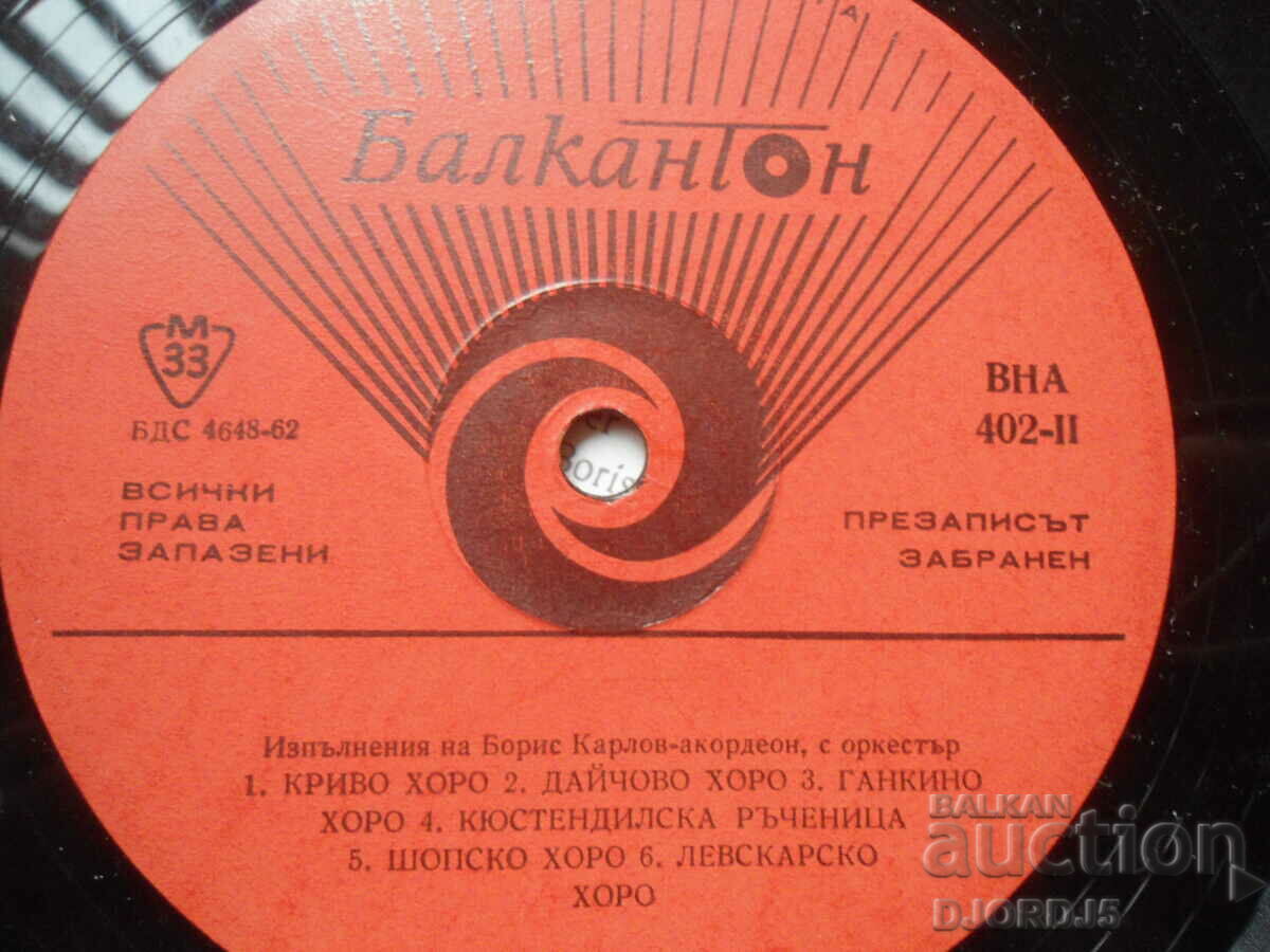 Delivery of VNA 402, Boris Karlov-accordion, Gramophone record, large Delivery of VNA 402, Boris Karlov-accordion, Gramophone record, large