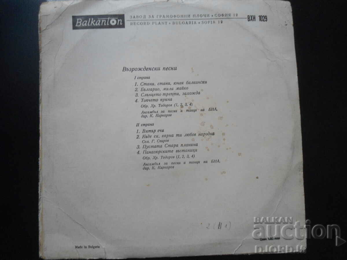 ВХН 1029, Renaissance songs, Gramophone record, medium format with price 15.00 BGN | € 7.67 ВХН 1029, Renaissance songs, Gramophone record, medium format with price 15.00 BGN | € 7.67