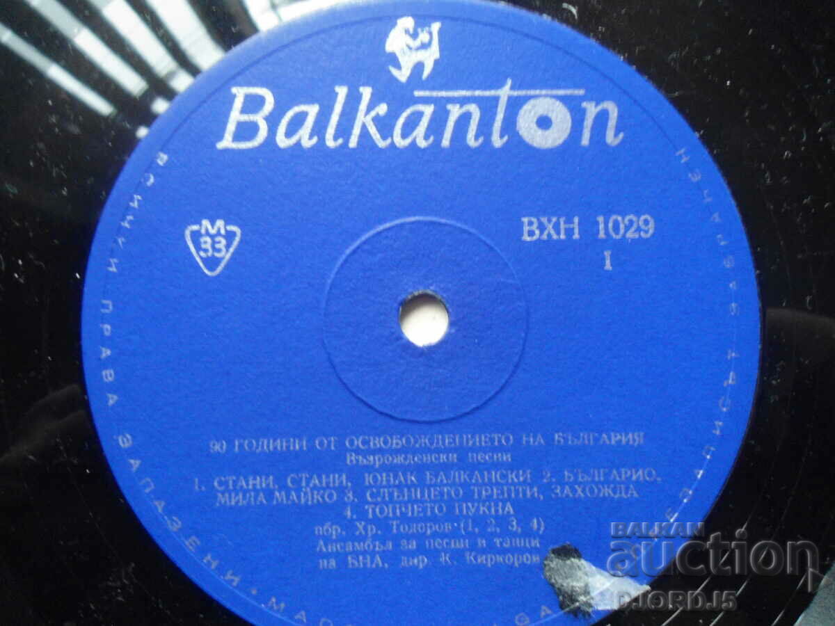 Delivery of ВХН 1029, Renaissance songs, Gramophone record, medium format Delivery of ВХН 1029, Renaissance songs, Gramophone record, medium format