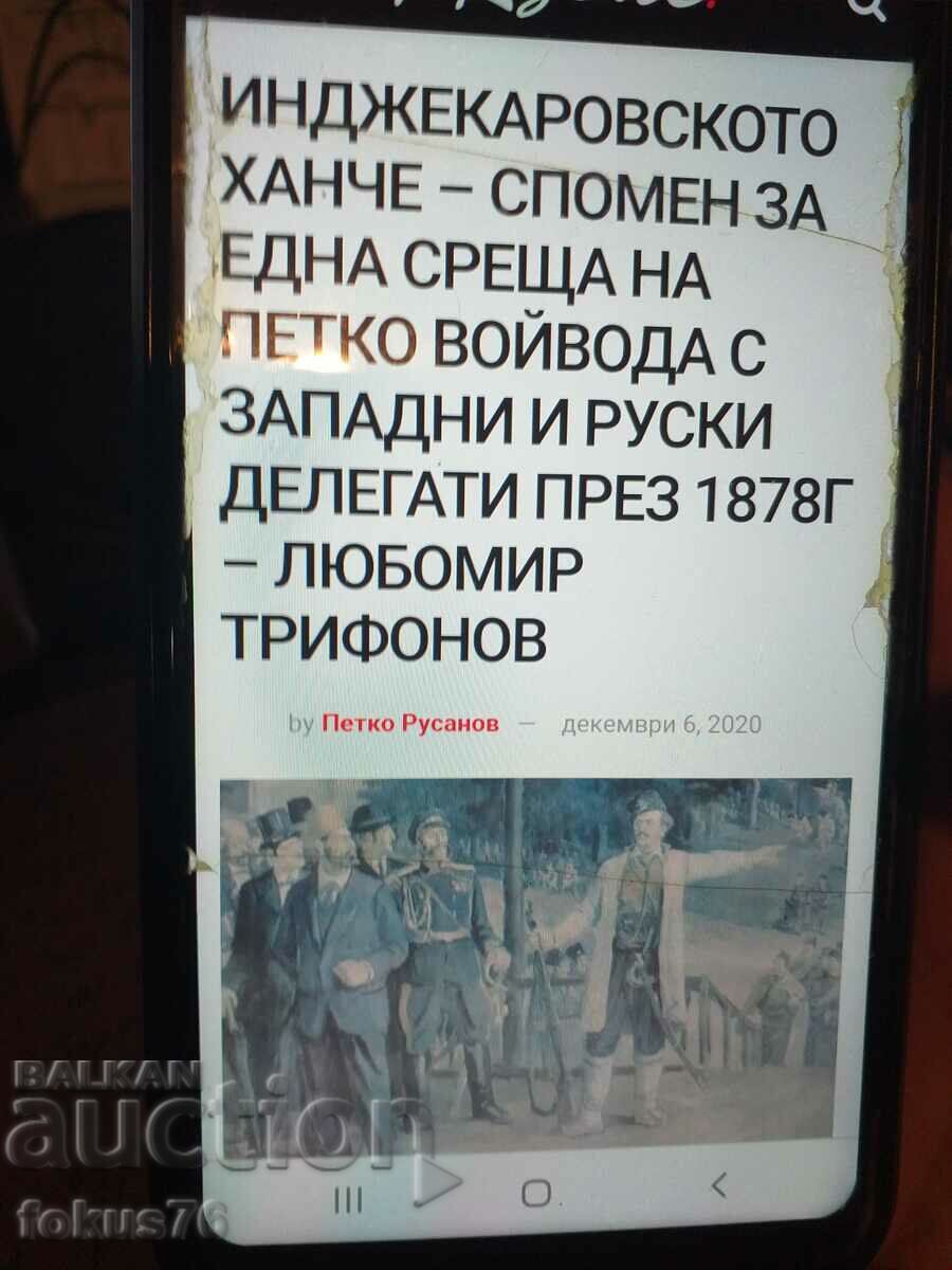 Auction Old military lithograph Captain Petko voivoda - with frame Auction Old military lithograph Captain Petko voivoda - with frame