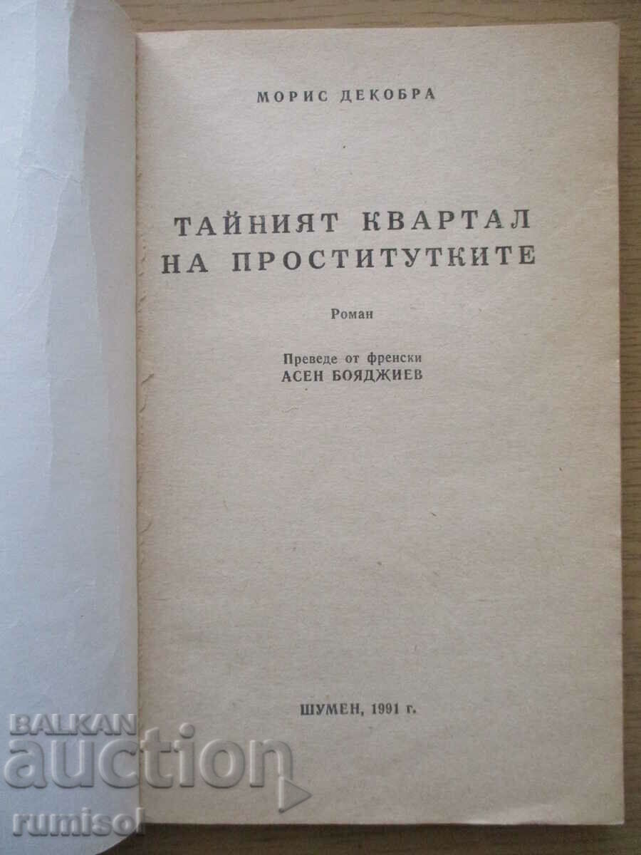 The Secret Quarter of Prostitutes - Maurice Decobra with price 3.19 BGN | € 1.63 The Secret Quarter of Prostitutes - Maurice Decobra with price 3.19 BGN | € 1.63