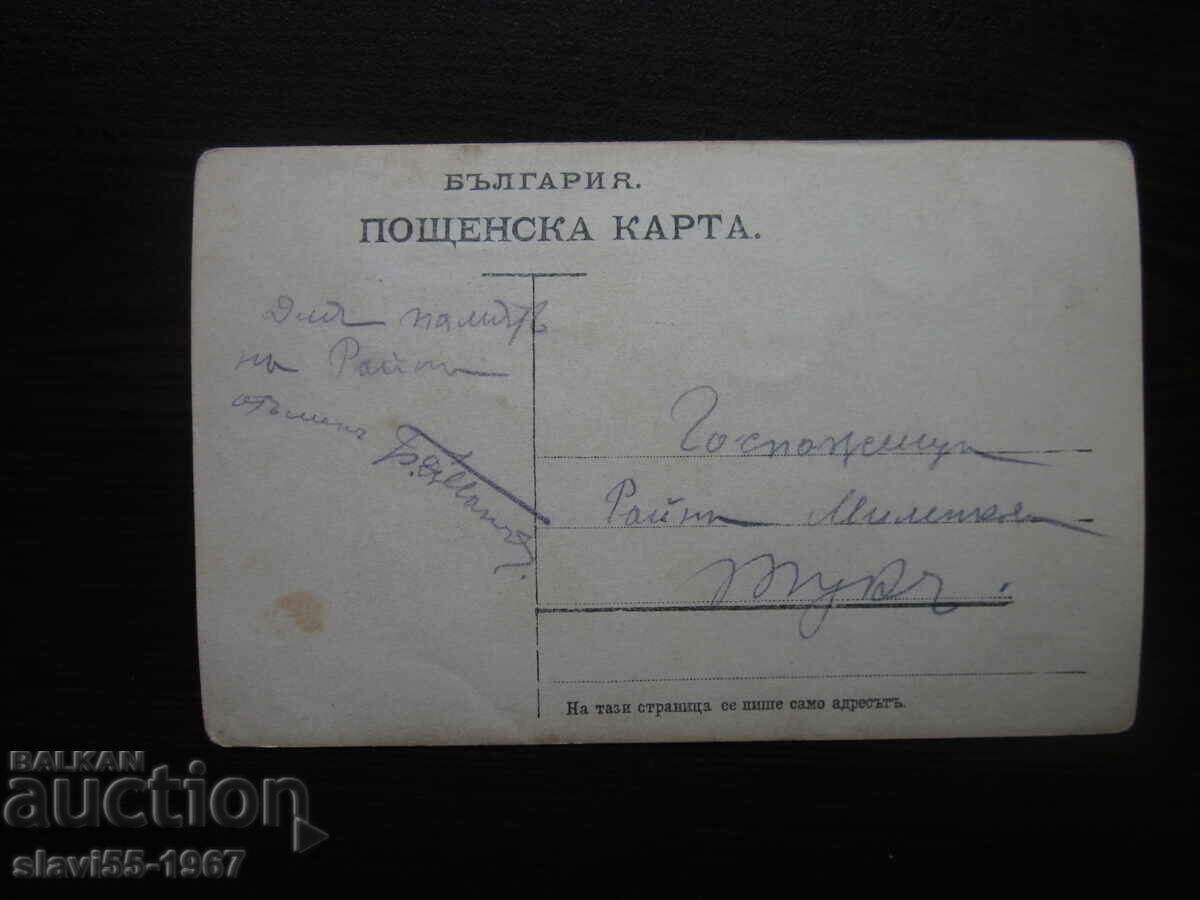 Аукцион СТАРА КАРТИЧКА ВОЕННА 1911г. !!! Аукцион СТАРА КАРТИЧКА ВОЕННА 1911г. !!!