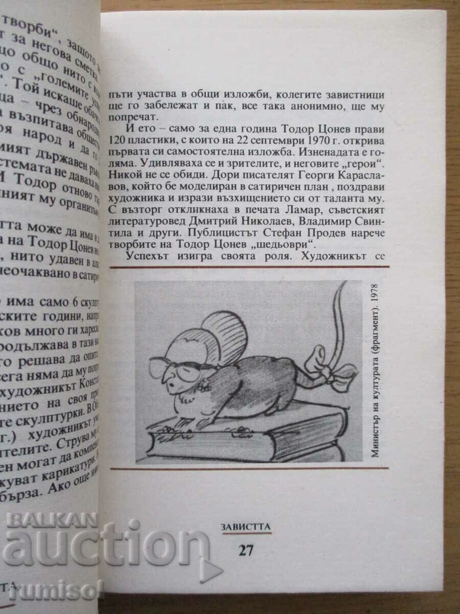 Auction  Totalitarianism in the cartoons of Todor Tsonev