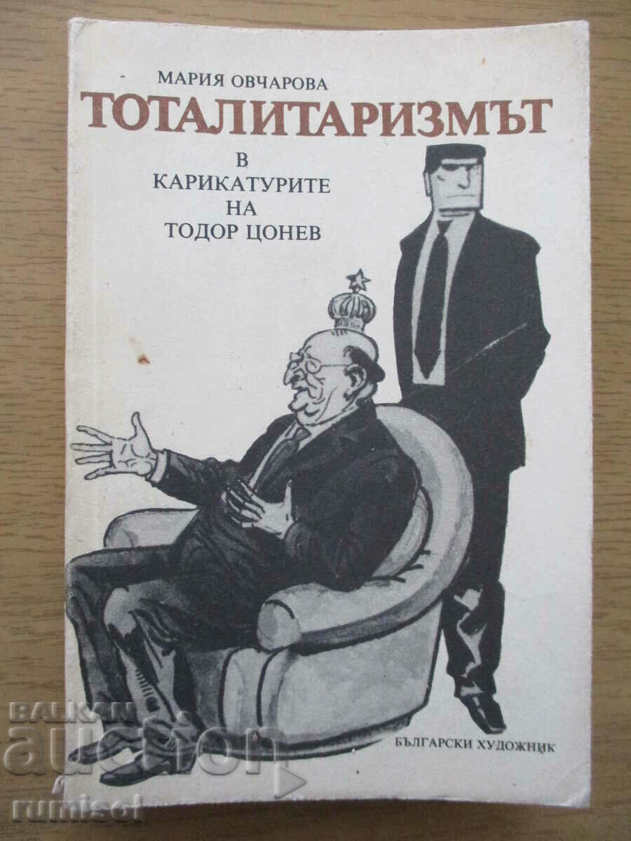 Ο ολοκληρωτισμός στις γελοιογραφίες του Todor Tsonev