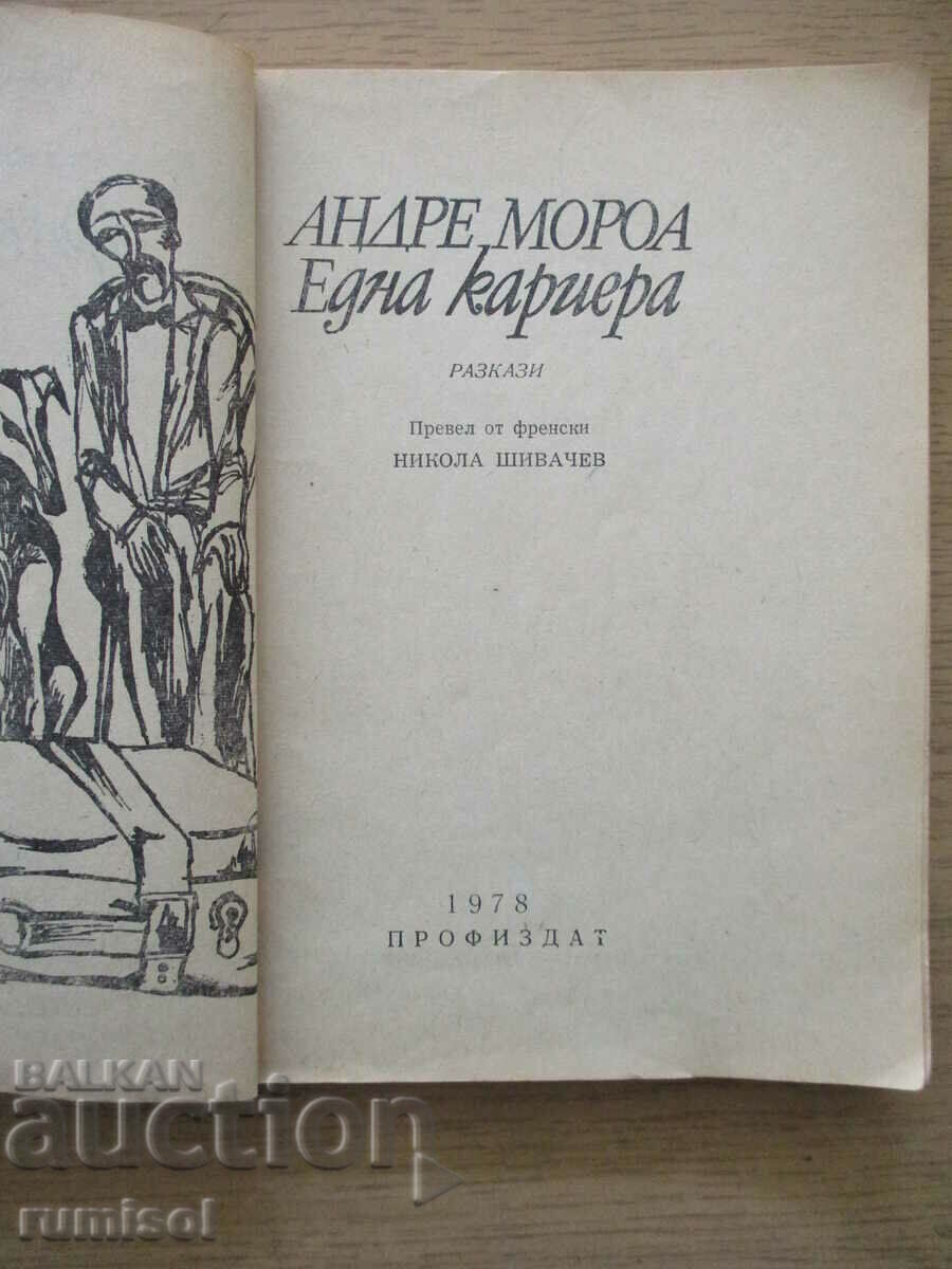 Δημοπρασία One Career - Andre Moreau Δημοπρασία One Career - Andre Moreau