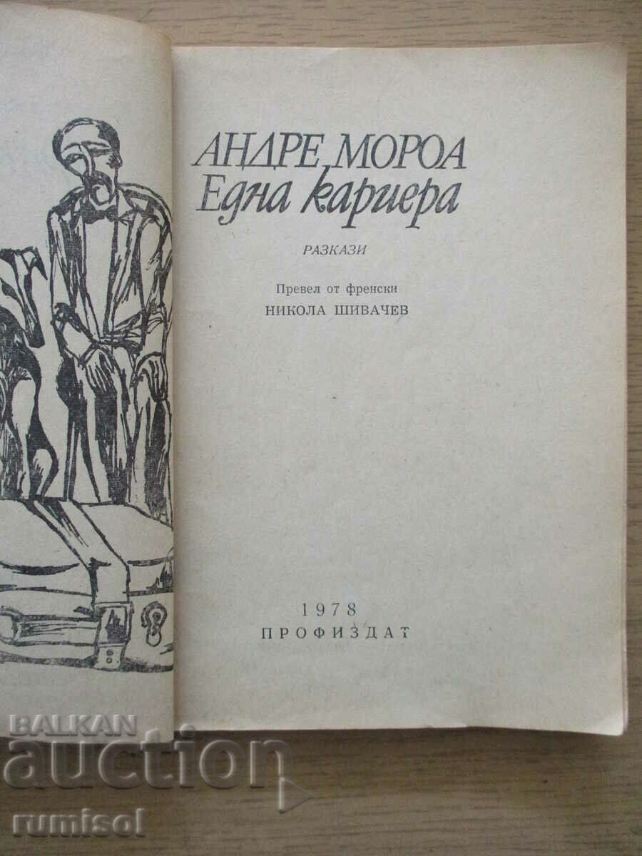 Δημοπρασία One Career - Andre Moreau