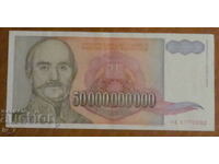 50,000,000,000 dinars 1993, YUGOSLAVIA