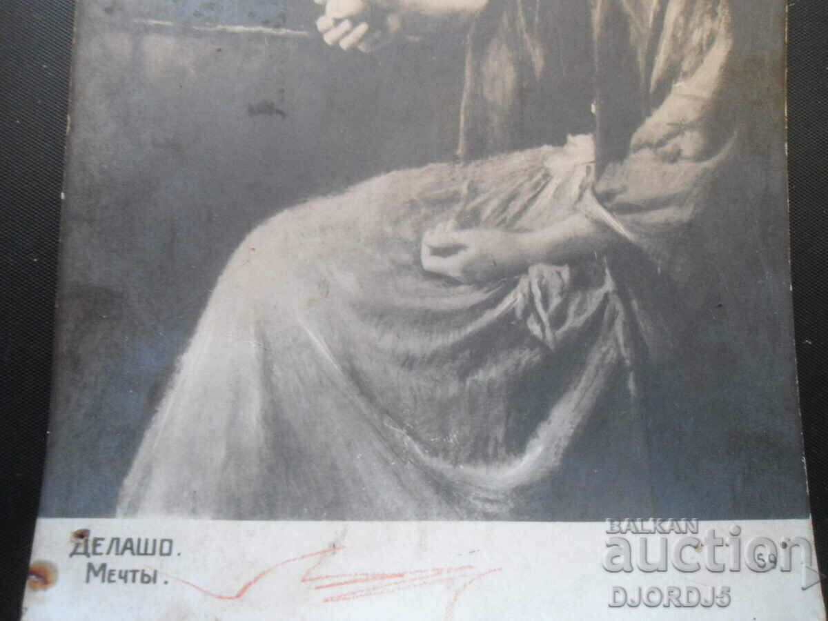 Postal Card, Sarov and Jonathan - Sofia, 1918. with price 5.00 BGN | € 2.56 Postal Card, Sarov and Jonathan - Sofia, 1918. with price 5.00 BGN | € 2.56