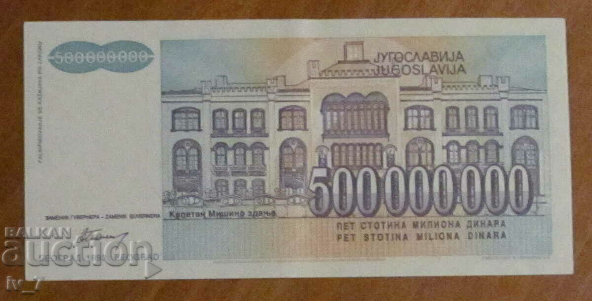 500,000,000 dinars 1993, YUGOSLAVIA - UNC with price 3.99 BGN | € 2.04 500,000,000 dinars 1993, YUGOSLAVIA - UNC with price 3.99 BGN | € 2.04