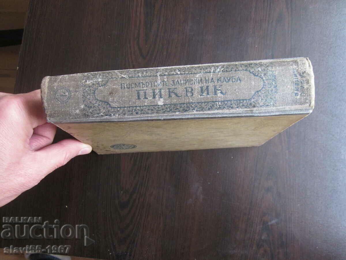 ПОСМЪРТНИТЕ ЗАПИСКИ НА КЛУБА ПИКВИК 1948г. БЗЦ !!! ПОСМЪРТНИТЕ ЗАПИСКИ НА КЛУБА ПИКВИК 1948г. БЗЦ !!!