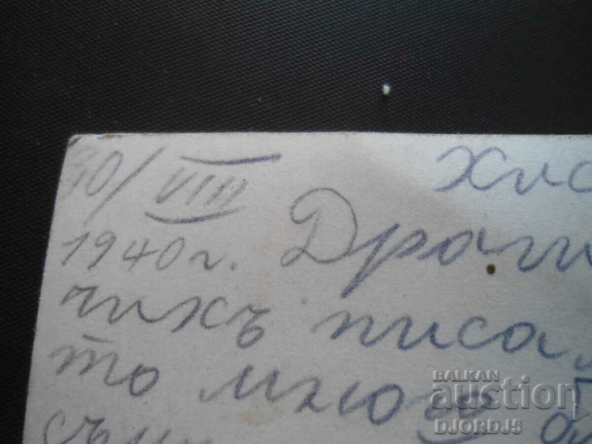 Delivery of Hisaria. Villa "Gen. Markovu", August 10, 1940 Delivery of Hisaria. Villa "Gen. Markovu", August 10, 1940