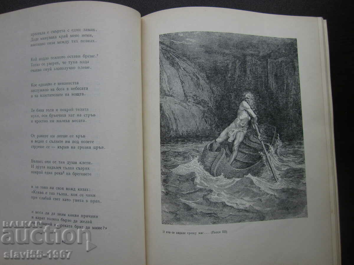 Auction HELL BY DANTE ALIGHIERI WITH ILLUSTRATIONS BY GUSTAVE DORE 1957. !!! Auction HELL BY DANTE ALIGHIERI WITH ILLUSTRATIONS BY GUSTAVE DORE 1957. !!!