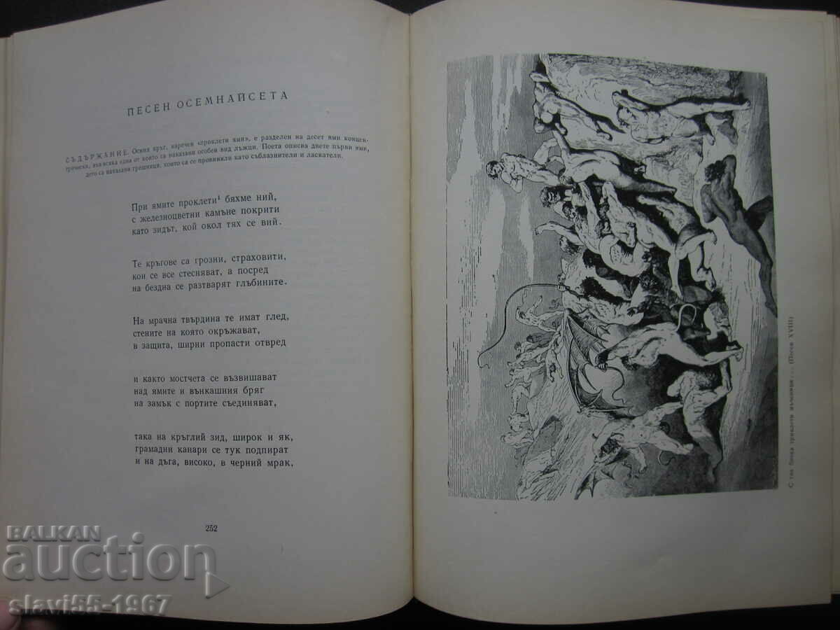 Delivery of HELL BY DANTE ALIGHIERI WITH ILLUSTRATIONS BY GUSTAVE DORE 1957. !!! Delivery of HELL BY DANTE ALIGHIERI WITH ILLUSTRATIONS BY GUSTAVE DORE 1957. !!!