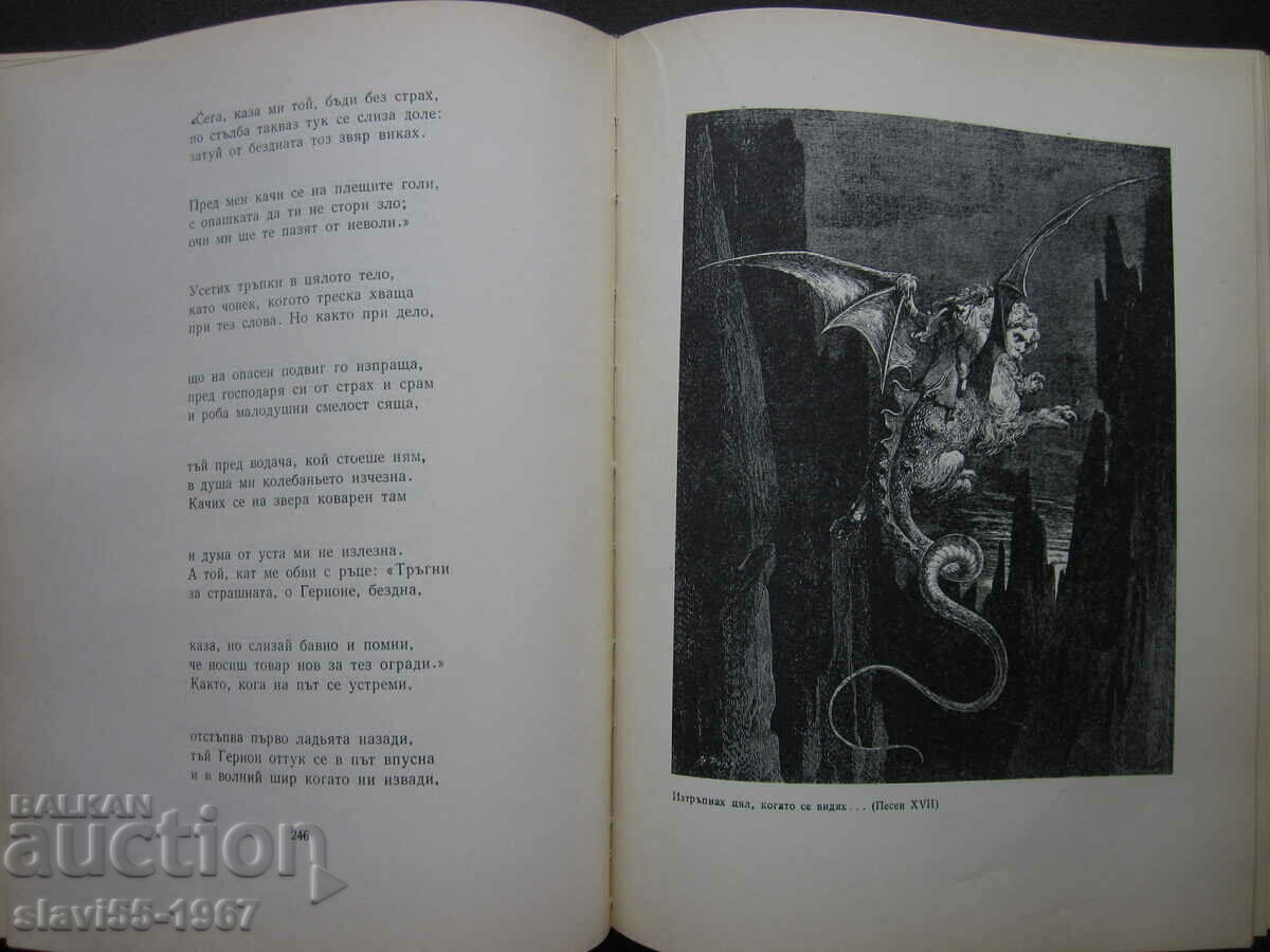 HELL BY DANTE ALIGHIERI WITH ILLUSTRATIONS BY GUSTAVE DORE 1957. !!! - 5 HELL BY DANTE ALIGHIERI WITH ILLUSTRATIONS BY GUSTAVE DORE 1957. !!! - 5