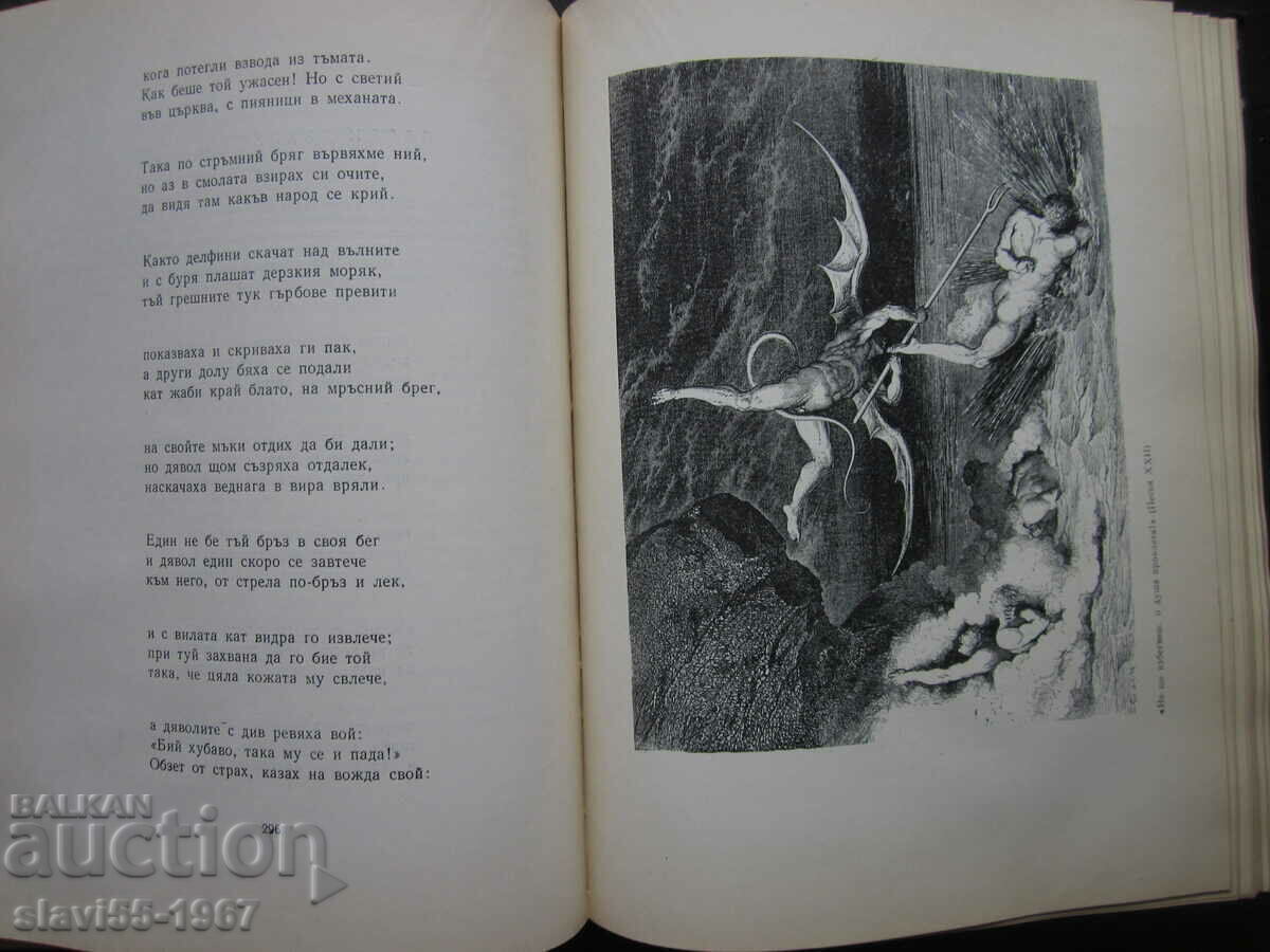 HELL BY DANTE ALIGHIERI WITH ILLUSTRATIONS BY GUSTAVE DORE 1957. !!! - 6 HELL BY DANTE ALIGHIERI WITH ILLUSTRATIONS BY GUSTAVE DORE 1957. !!! - 6