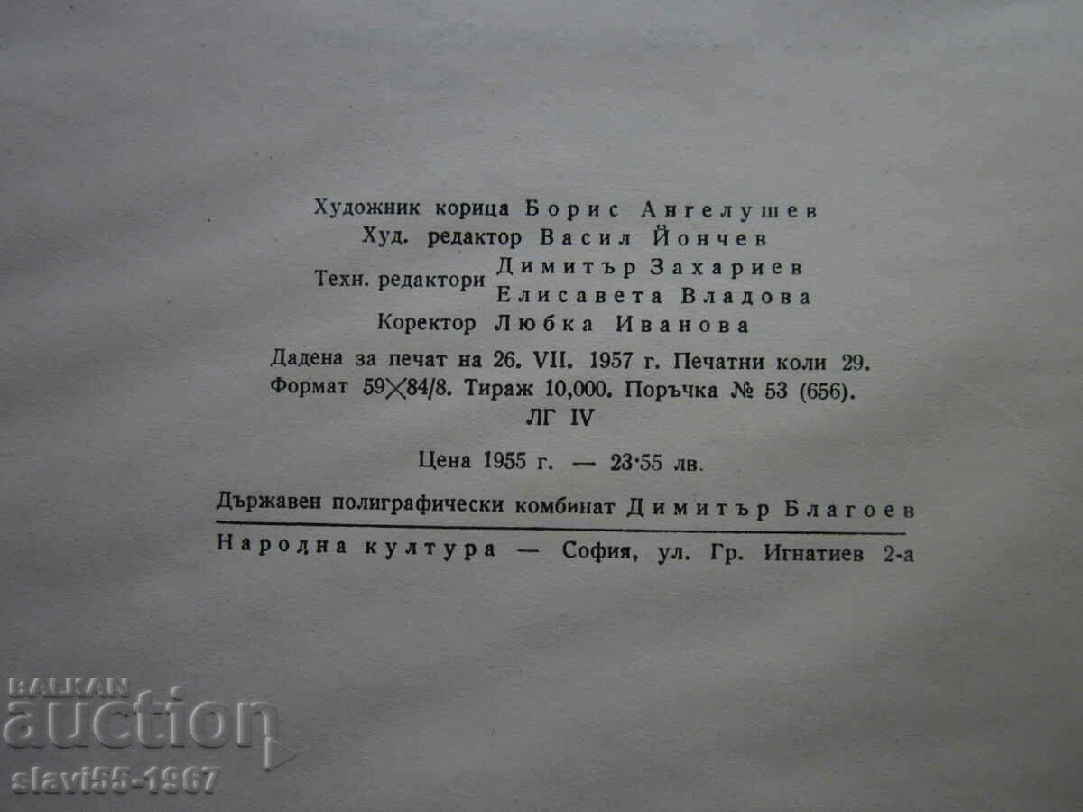 АД ОТ ДАНТЕ АЛИГЕРИ С ИЛЮСТРАЦИИ ОТ ГЮСТАВ ДОРЕ 1957г. !!! - 7 АД ОТ ДАНТЕ АЛИГЕРИ С ИЛЮСТРАЦИИ ОТ ГЮСТАВ ДОРЕ 1957г. !!! - 7