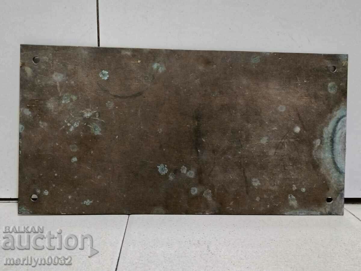 Bronze plate 42/21cm 1986 UNIQUE from the socialist period of the People's Republic of Bulgaria with price 144.00 BGN | € 73.63 Bronze plate 42/21cm 1986 UNIQUE from the socialist period of the People's Republic of Bulgaria with price 144.00 BGN | € 73.63