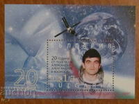 Mail Block 2008-20 of Al. Alexandrov's space flight