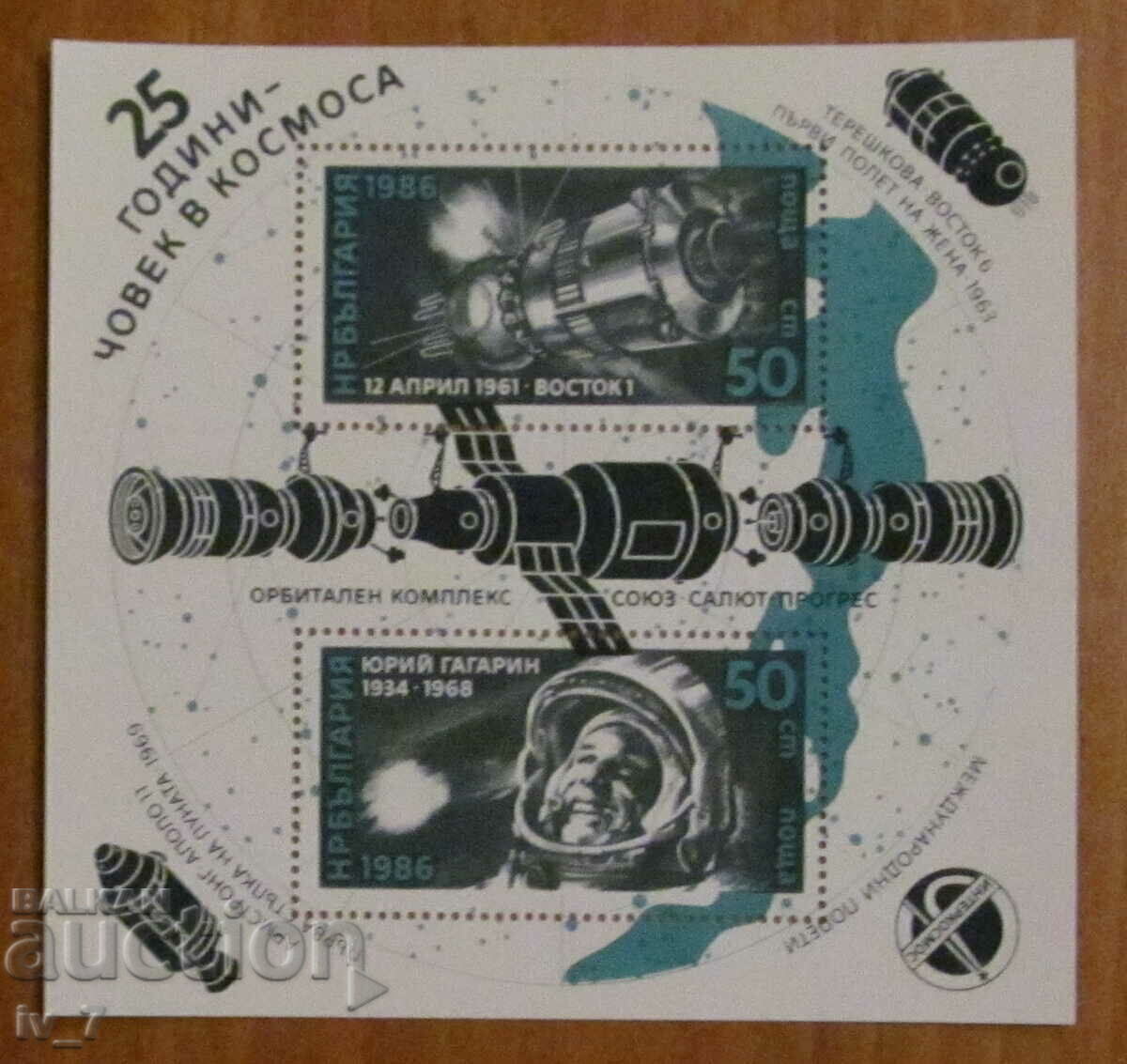 Bloc poștal 1986 - 25 de ani de la zborul lui Yuri Gagarin în spațiu
