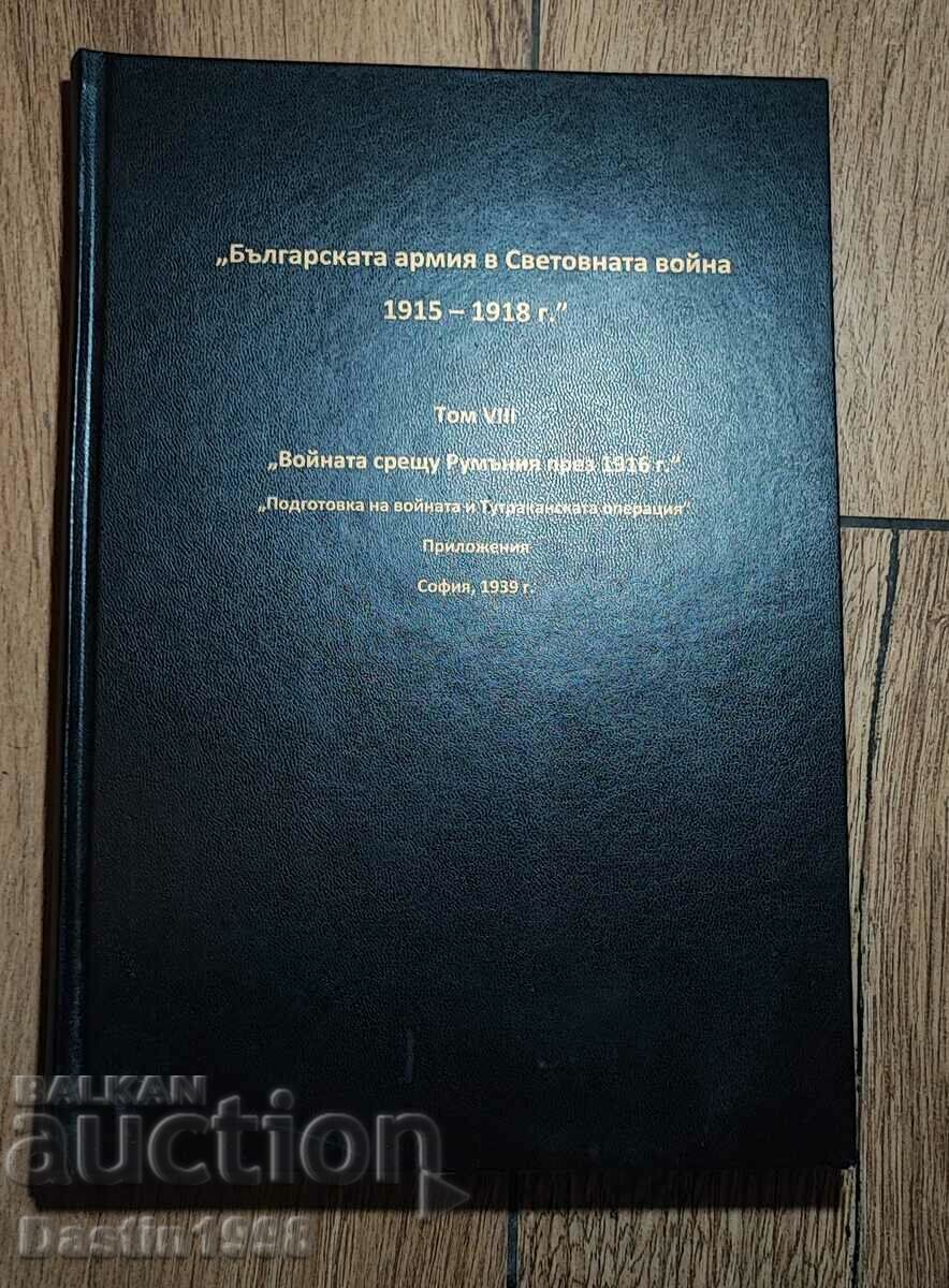 ARMATA BULGARĂ ÎN RĂZBOIUL MONDIAL 1939 APLICAȚII