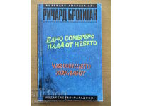 Едно сомбреро пада от небето. Чудовището Хоклайн