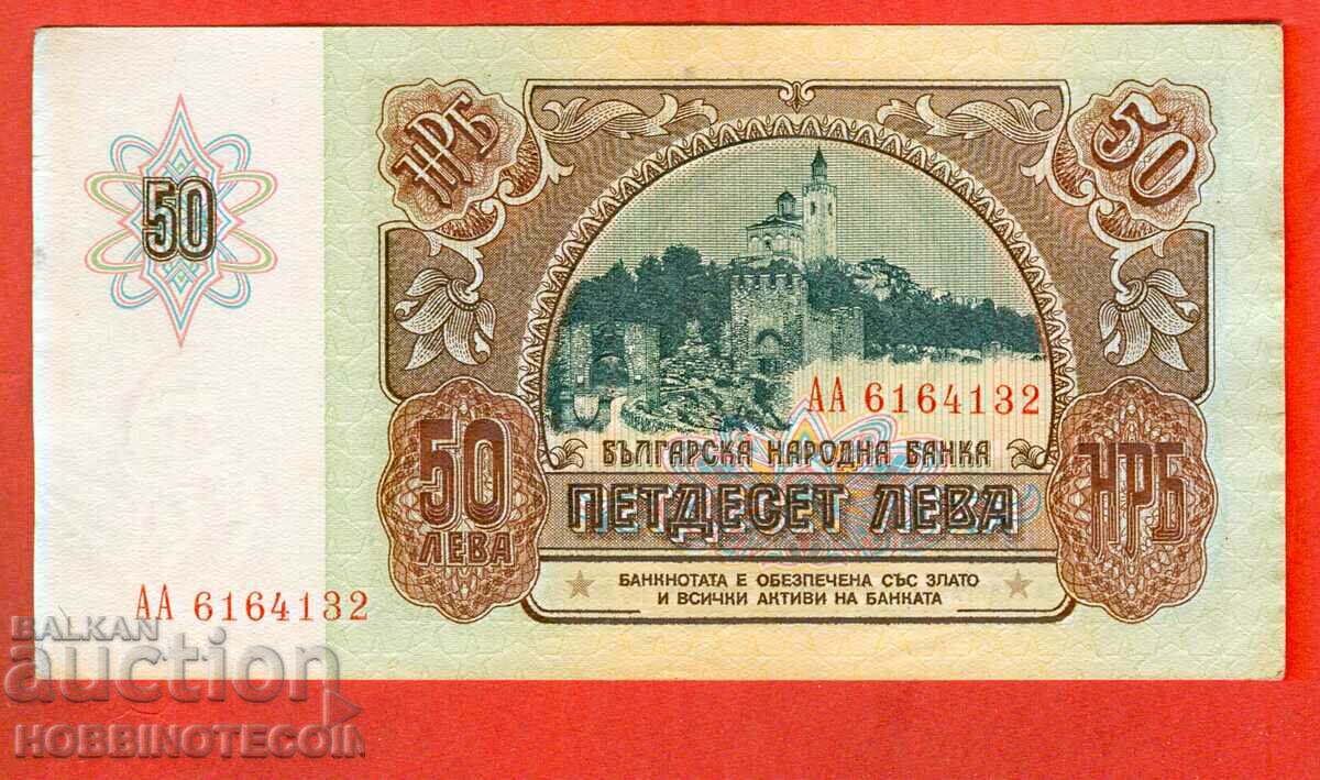 BULGARIA BULGARIA 50 Lev AA issue - issue 1990