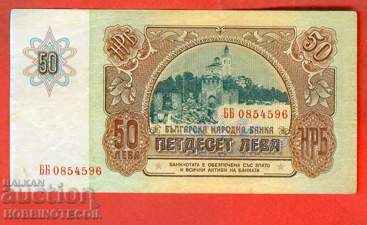 BULGARIA BULGARIA 50 Lev BB issue - issue 1990