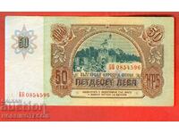 BULGARIA BULGARIA 50 Lev BB emisiune - nr. 1990