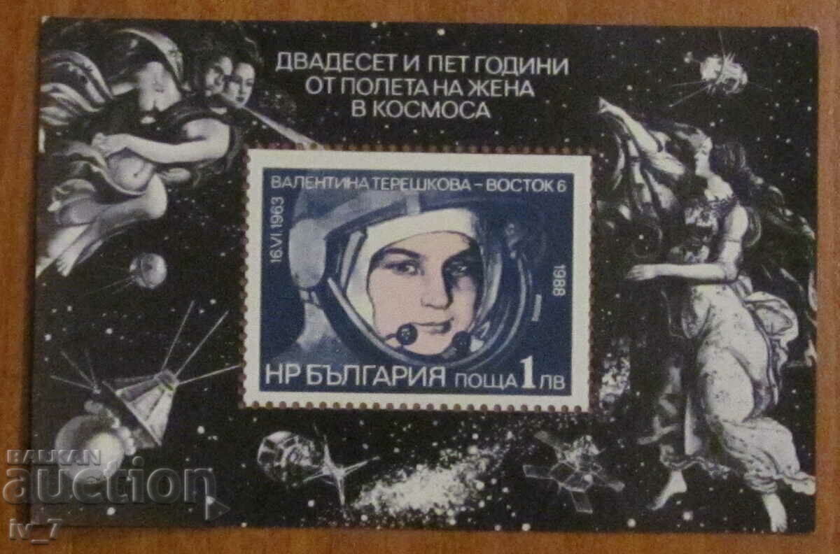 PO Box 1988 - 25 de ani de la zborul Valentinei Tereshkova